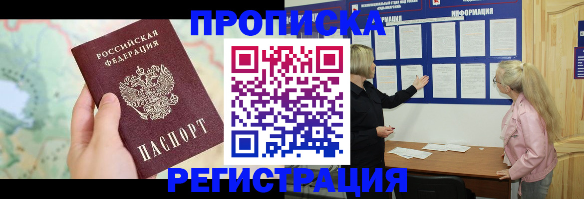 временная регистрация недорого в Чечне